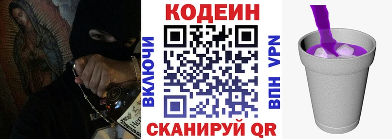 Codein Purple Drank  МЕГА tor  Нариманов 